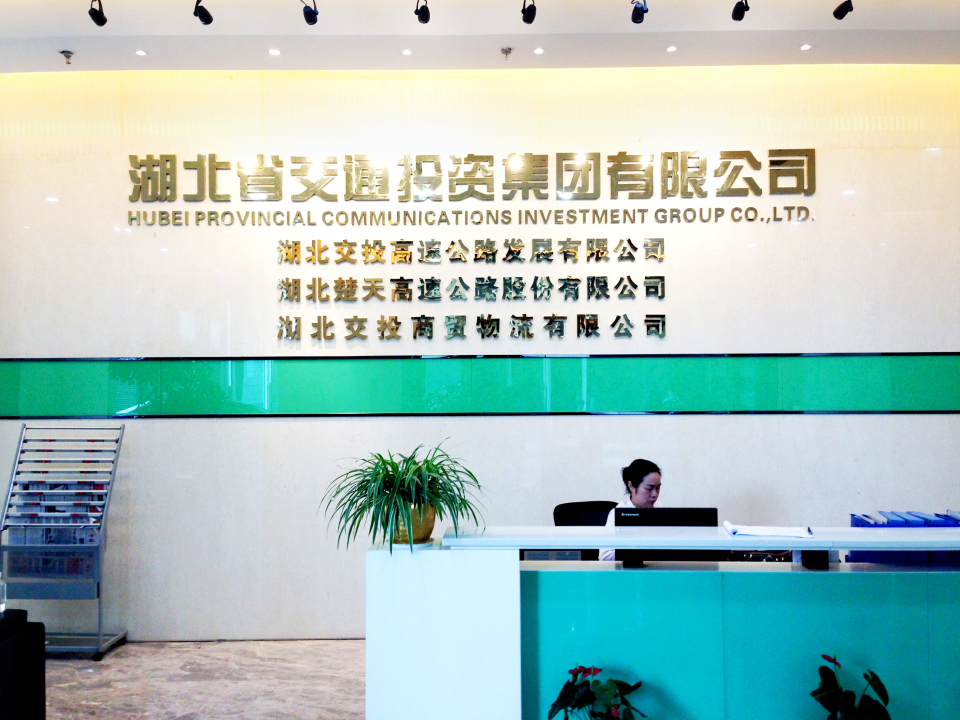 省交通投资集团