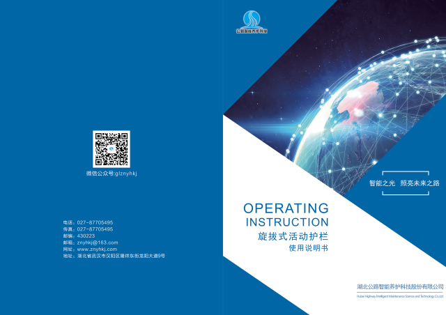 湖北公路智能养护科技股份有限公司产品画册设计