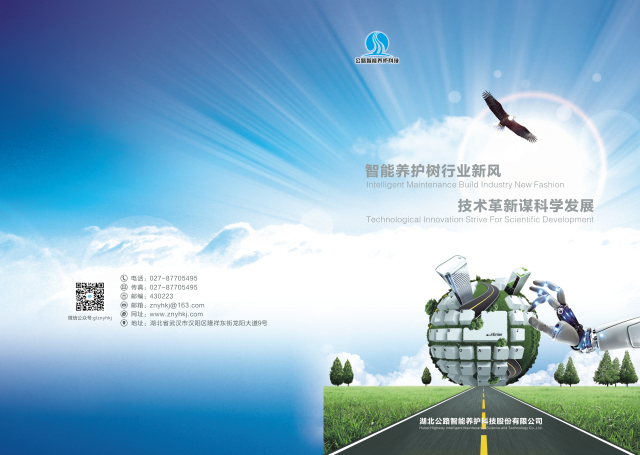 湖北公路智能养护科技股份有限公司产品画册设计2