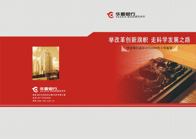 华夏银行封面设计